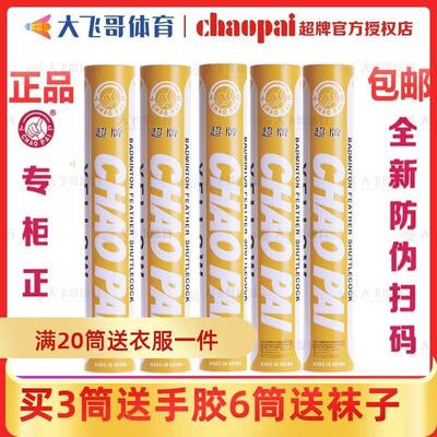 CHAOPAI超牌羽毛球 黄超羽毛球 耐打 鹅毛球 稳定 室外室内均可用