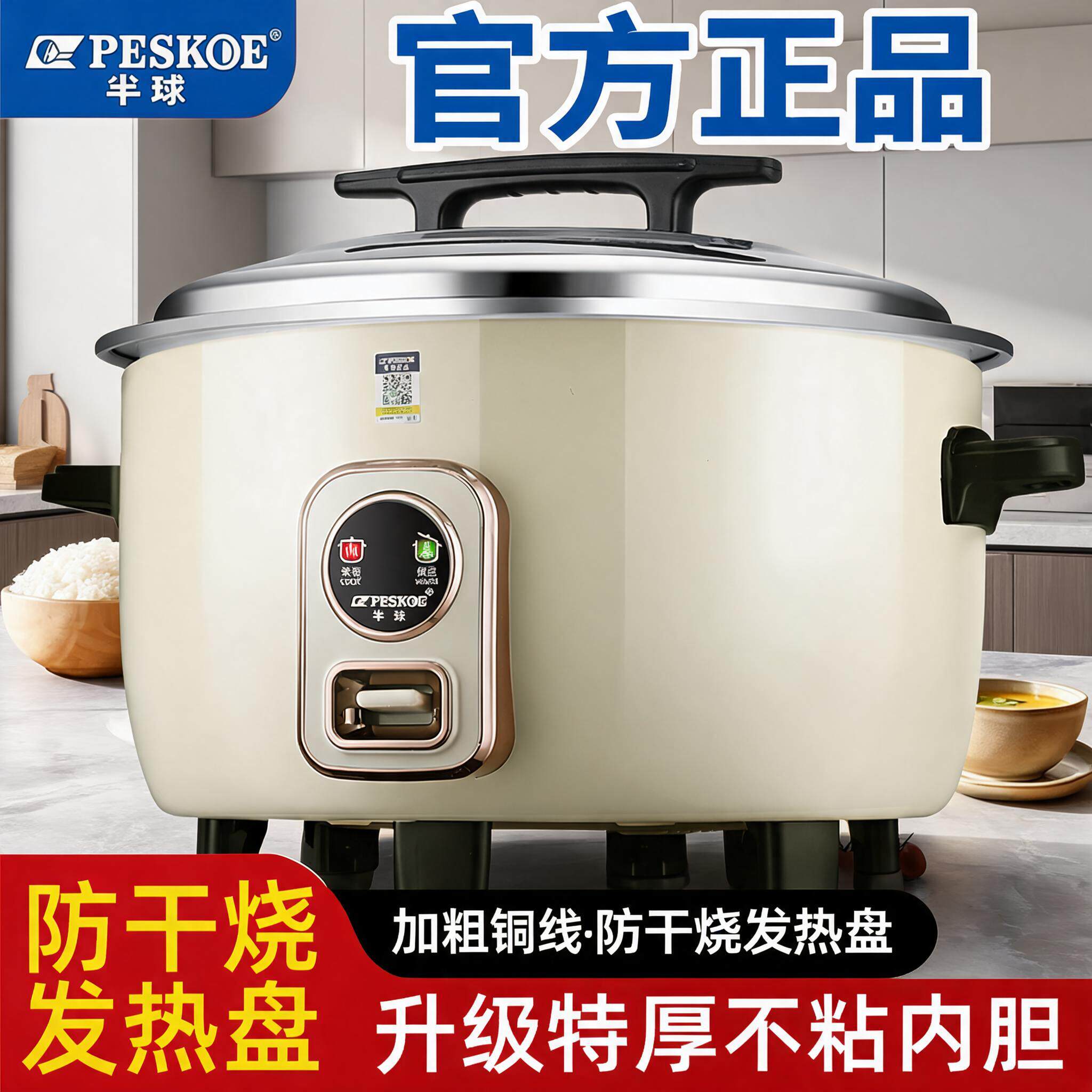半球商用电饭锅大容量多功能