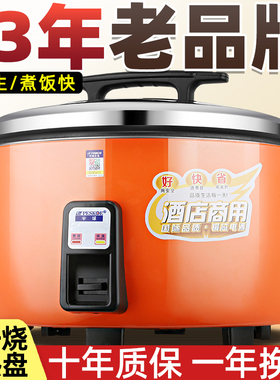 半球电饭锅大容量酒店食堂商用10L8-15-20人家用特大号老式电饭煲