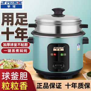半球正品老式电饭锅家用1-2-4-5人3迷你小型多功能蒸煮自动电饭煲