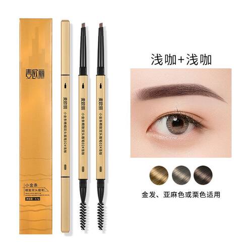 麦欧丽小金条小金筷双头防水眉笔极细立体持久不晕染三角头眉笔