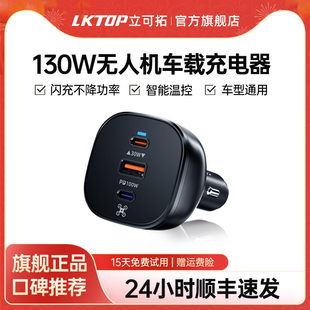 御3系列 Air3S 御4Pro Flip车充配件无人机车载快充头 Mini5pro LKTOP无人机车载充电器130w适用大疆Neo