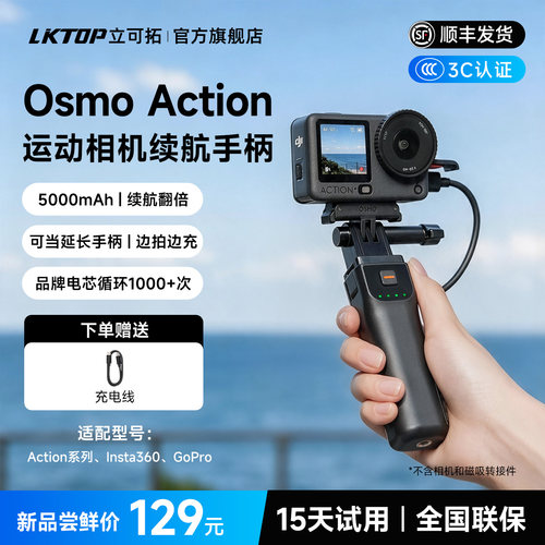 Action系列运动相机续航手柄