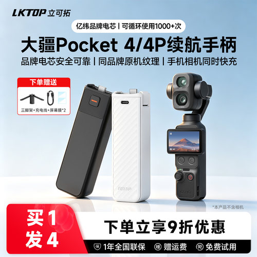 Pocket 4专属纹路 5000mah提升续航6-8小时