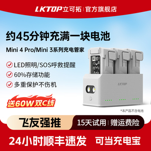 LKTOP适用DJI大疆Mini3充电管家双向充电Mini4pro管家Mini3pro长续航电池充电器迷你3pro充电仓无人机配件
