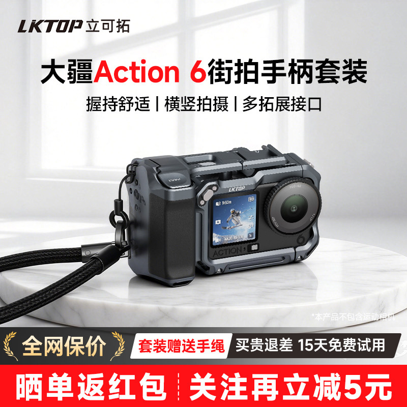 LKTOP适配大疆Action6金属兔笼街拍手柄套装快门握把超轻action6兔笼边框拍摄拓展防摔保护套action6相机配件