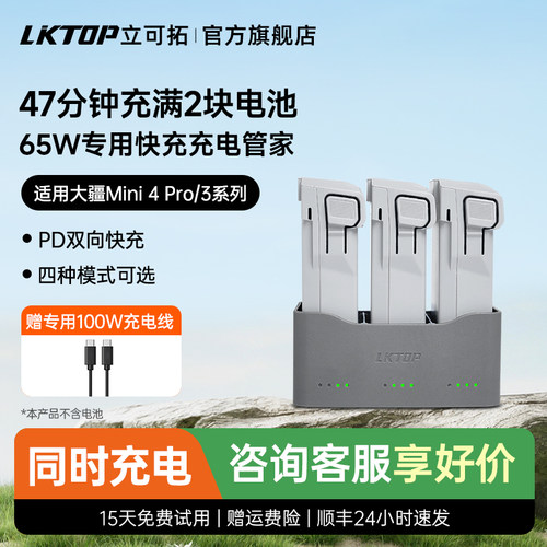 LKTOP适用DJI大疆Mini3充电管家65w电池充电器Mini4pro电池管家Mini3pro管家迷你3pro充电仓无人机配件
