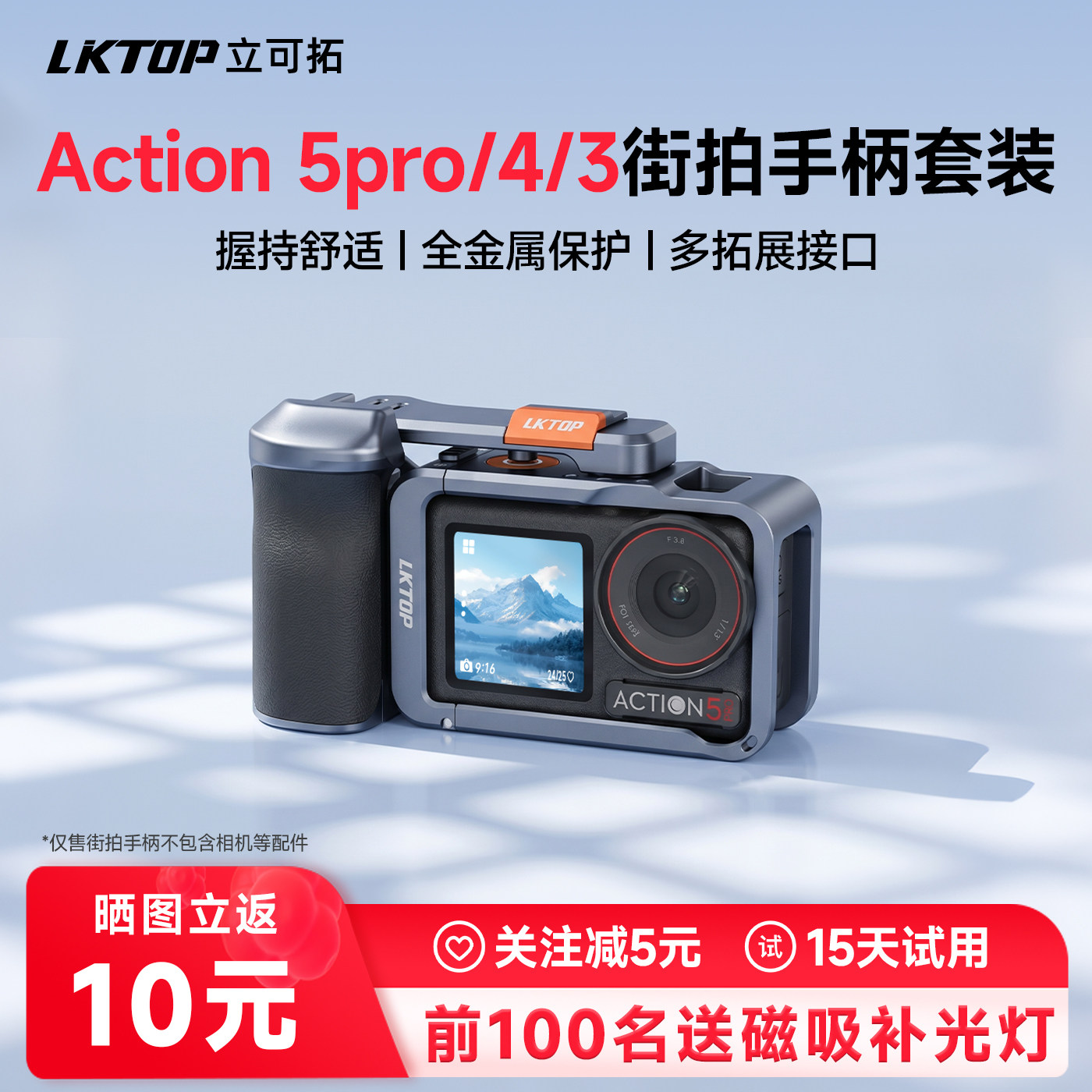 LKTOP适配大疆Action5pro兔笼街拍手柄套装快门握把超轻action4兔笼边框拍摄拓展防摔保护套action3相机配件