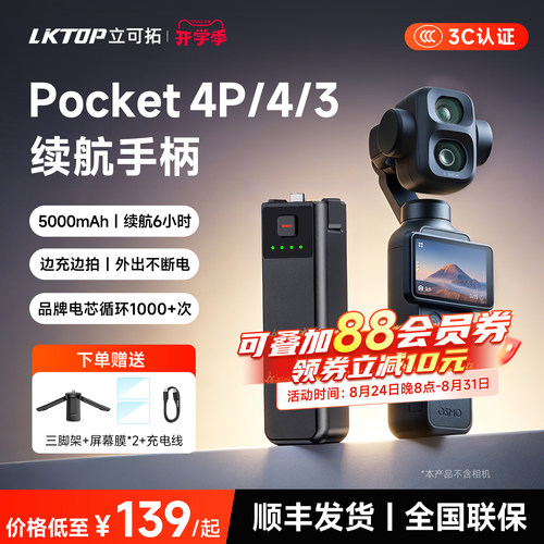 下单享9折适用Pocket4/3续航手柄