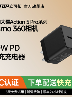 LKTOP适用大疆30w氮化镓充电器Action6充电器Action5 Pro/4/3充电器头Nano/Osmo 360运动相机充电器配件