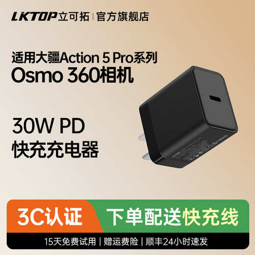 LKTOP适用大疆30w氮化镓充电器Luna充电器Action6/Action5 Pro/4/3充电器头Nano/Osmo 360运动相机充电器配件