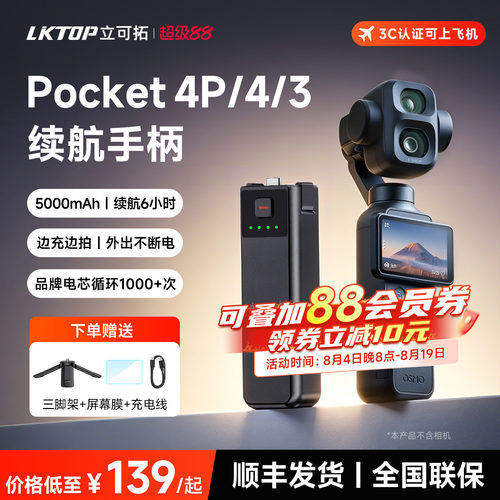 下单享9折适用Pocket4/3续航手柄
