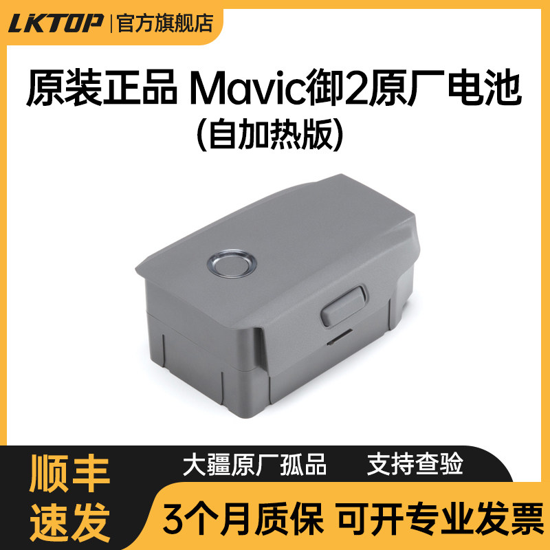 DJI DJI MAVIC2 드론 배터리에 적합 스마트 비행 배터리 MAVIC 2PRO 기존 배터리 MAVIC PRO 배터리 드론 액세서리