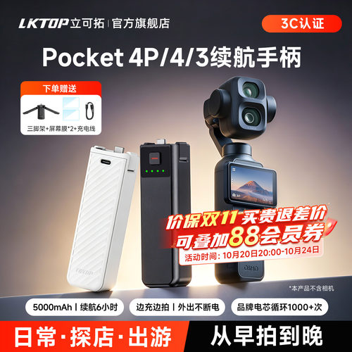 Pocket3/4续航手柄告别电量焦虑