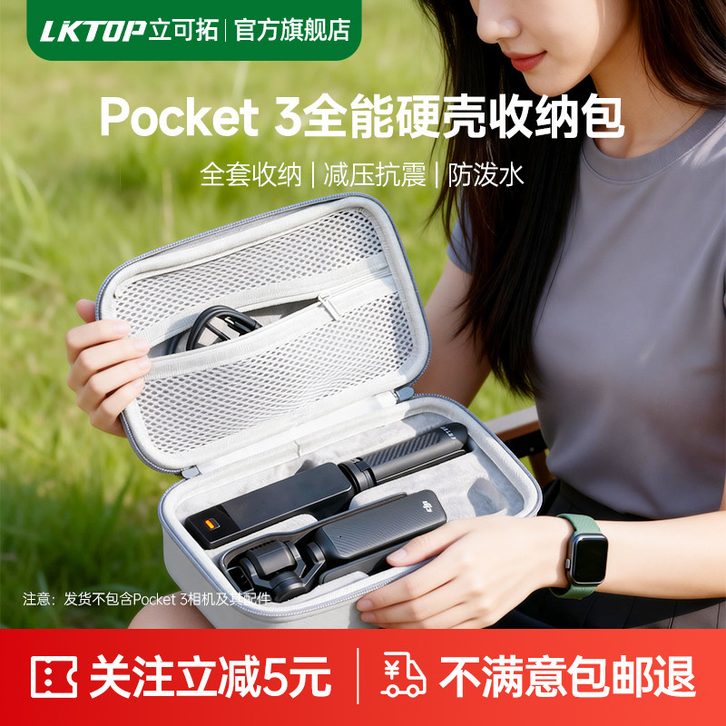 LKTOP适用大疆pocket3收纳包pocket3定制单机保护盒pk3运动相机收纳包便携包可手提斜挎云台相机滤镜配件包图片