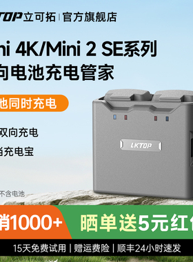 LKTOP适用大疆Mini4k充电管家双向充电Mini2/Mini2SE电池管家迷你2系列电池充电仓畅飞收纳包套装无人机配件