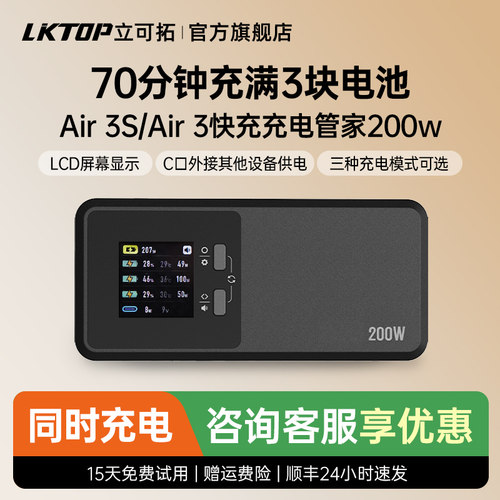 【直充无需充电头】外拍高效LKTOP适用大疆Air 3S/Air 3充电器200W电池快充充电管家无人机配件屏显静音充电
