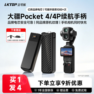 【3C认证】LKTOP适用dji大疆Pocket4续航手柄5000毫安大容量pocket4p充电宝口袋相机延长手柄Pocket4P配件