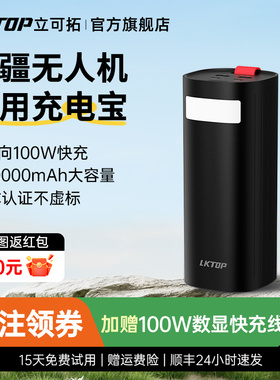 【3c认证】LKTOP立可拓k1充电宝60000mAh适用大疆Neo 2/御4Pro/御3pro/Air3s/Mini5pro/4/3/Flip移动电源