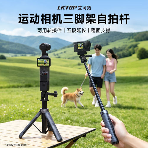 LKTOP适用大疆action6/5pro/4手持杆50cm自拍杆pocket4/3/4P三脚架insta 360/GoPro/Luna延长杆运动相机配件