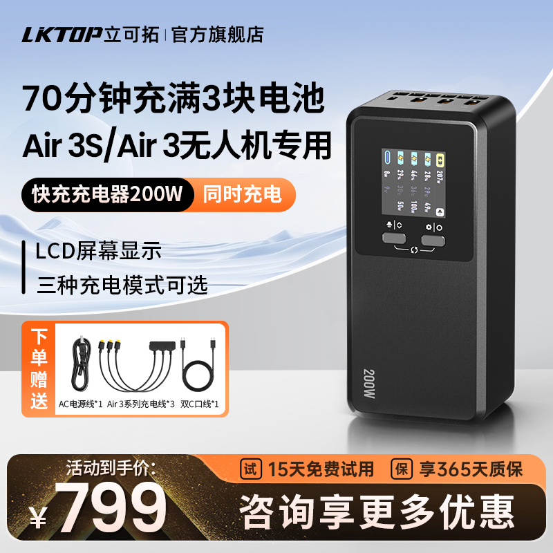 LKTOP适用大疆air3充电管家200W三电池快充Mavic 3系列无人机电池充电器御3充电管家快充充电仓