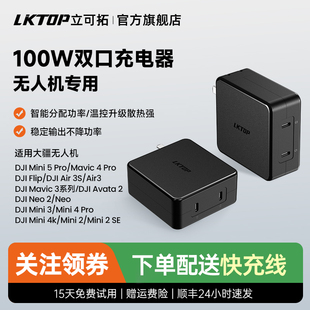 2无人机充电器充电头100w氮化镓快充头Mini5pro LKTOP适用大疆Neo Air3S 御4Pro 充电插头 御3pro 3C认证