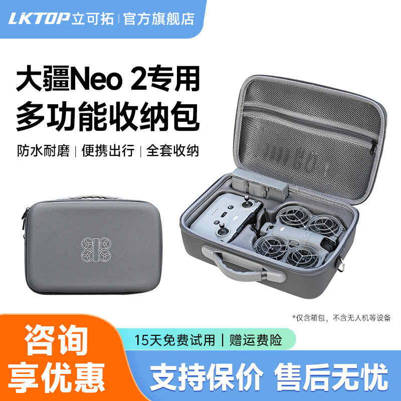 LKTOP适用大疆neo2收纳包畅飞套装遥控器收纳箱主机包无人机配件安全防护手提包单肩挎包图片