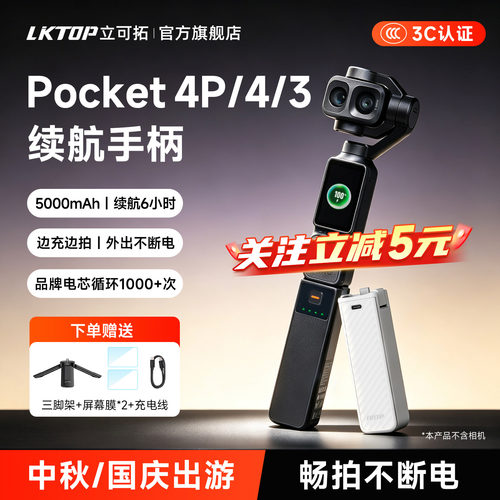 适配大疆Pocket4P/4/3续航手柄