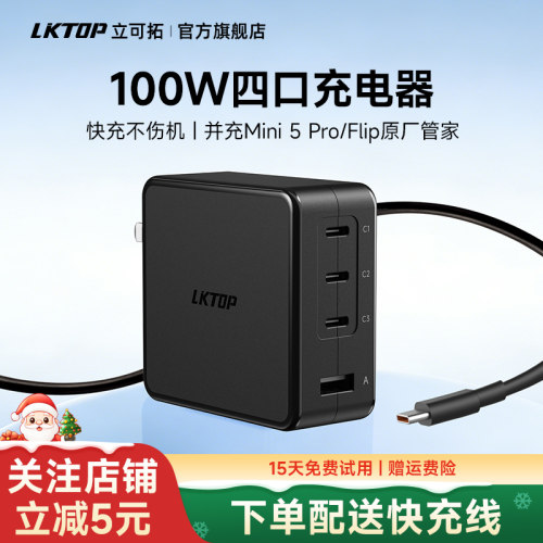 LKTOP适用Mini5pro充电器100W
