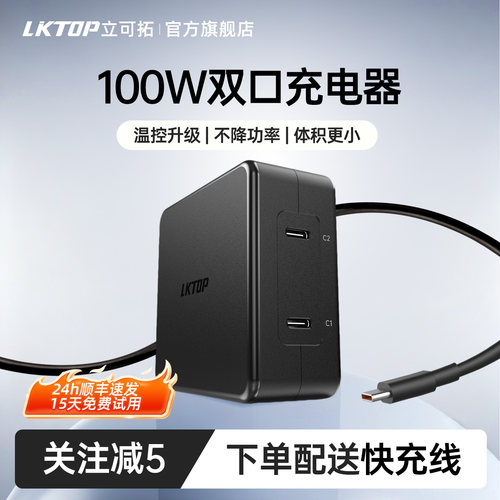 LKTOP大疆无人机100w充电器头