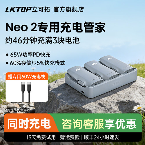 LKTOP适用大疆Neo2充电管家65W电池管家三电同时快充电池充电器DJI Neo2无人机配件电池充电仓