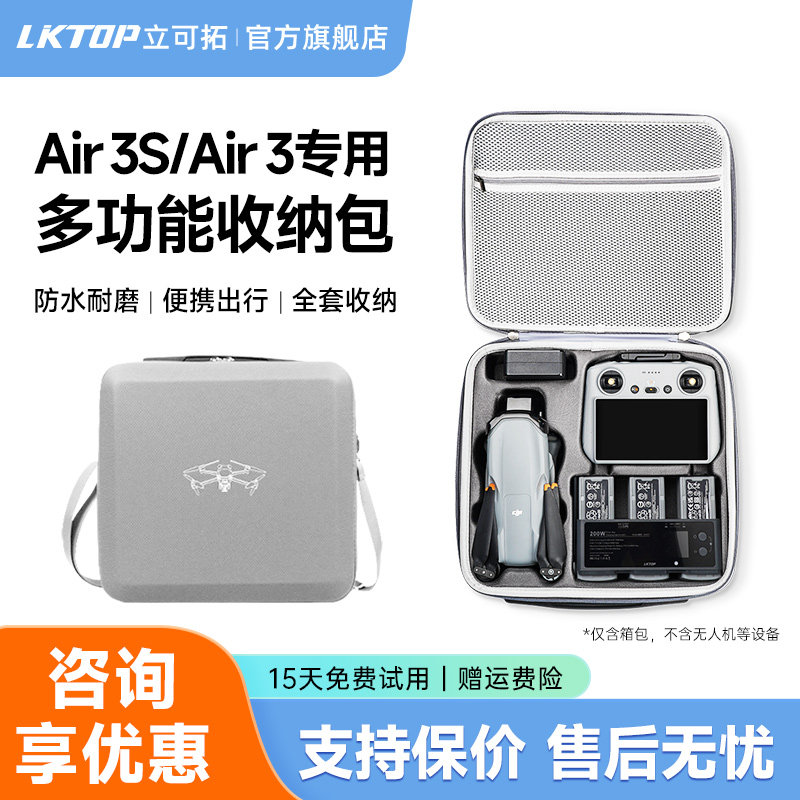 LKTOP适用大疆Air3S收纳包无人机畅飞套装Air3带屏遥控