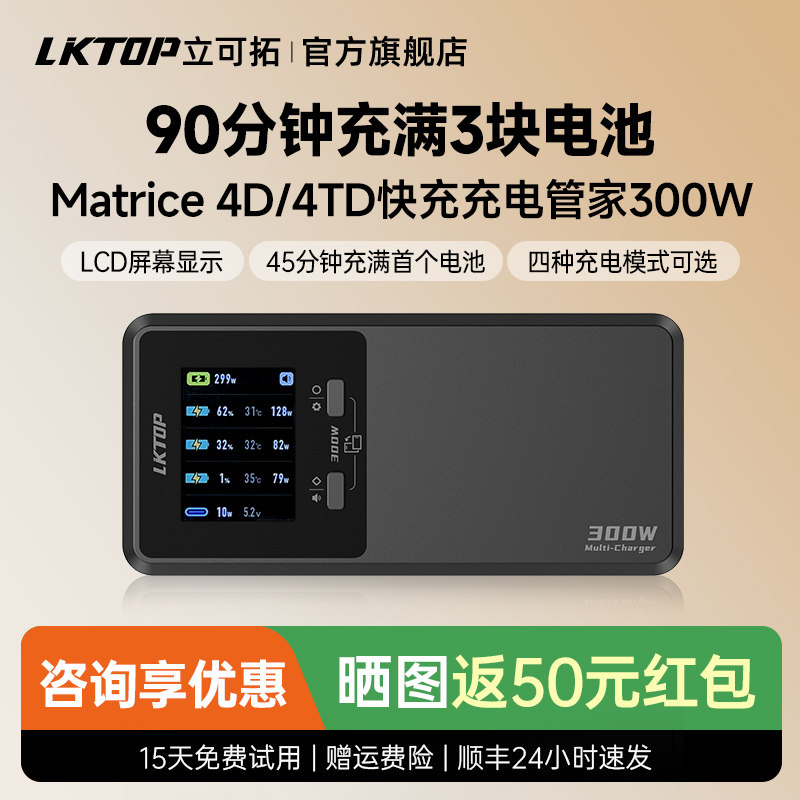 【AC线直充】LKTOP适用大疆Matrice 4D/4TD充电管家300W电池快充充电器无人机配件数字屏显静音充电