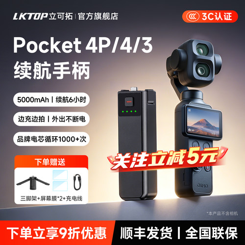 大疆Pocket4/3/4Pro续航手柄
