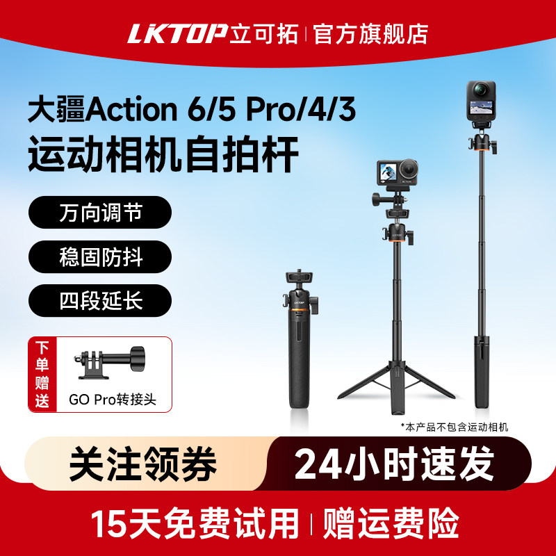 LKTOP适用大疆Action6自拍杆action5pro手持杆action4相机延长三脚架pocket3三角支架运动相机配件手机自拍杆