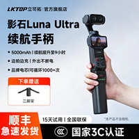 【3C认证】LKTOP适用于影石insta 360 Luna Ultra续航手柄5000mAh大容量Luna Pro相机手持延长配件充电握把