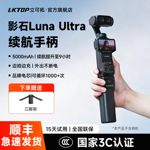 【3C认证】LKTOP适用于影石insta 360 Luna Ultra续航手柄5000mAh大容量Luna Pro相机手持延长配件充电握把
