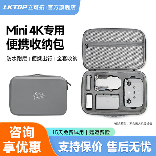LKTOP适用大疆Mini4k/Mini2/Mini2SE无人机收纳包畅飞套装遥控器收纳箱主机包配件手提包单肩挎包