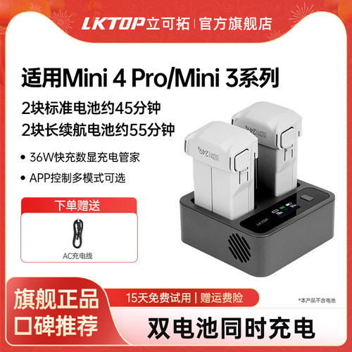 【无需充电头】LKTOP适用大疆Mini3充电管家Mini4Pro/Mini3pro电池充电仓智能充电管家带数字屏显无人机配件