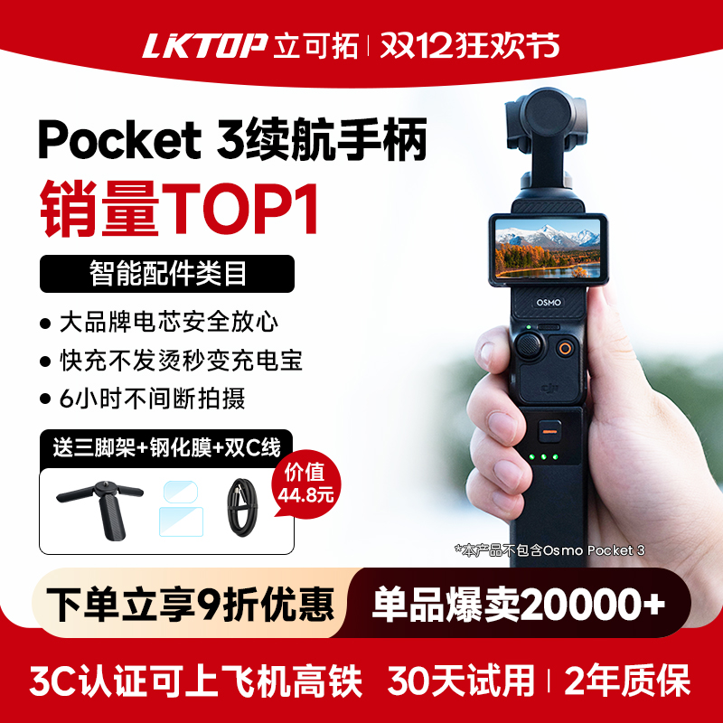 下单享9折适用Pocket3续航手柄