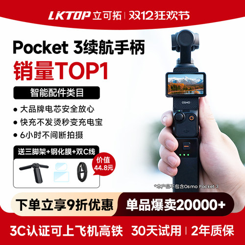 下单享9折适用Pocket3续航手柄