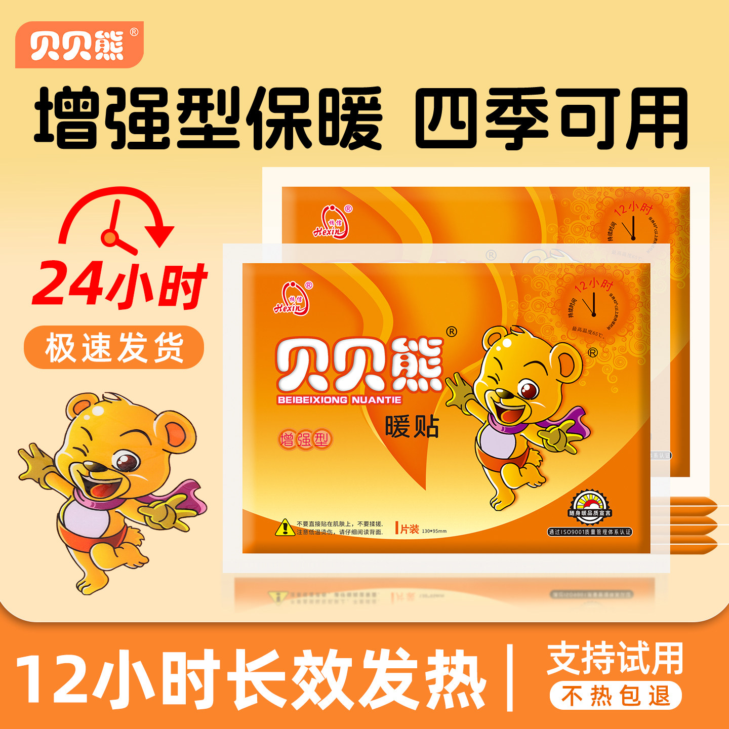 贝贝熊暖贴大号自发热暖身贴热敷宫暖贴女腰腹暖宝宝发热贴12小时