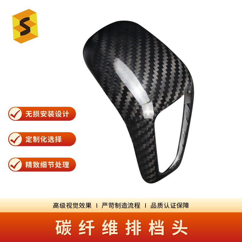 适用于保时捷新款卡宴/新能源汽车排档头档把头碳纤维贴