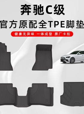 奔驰c260l脚垫c200l c180 c200 c260专用TPE汽车脚垫原厂大包围式