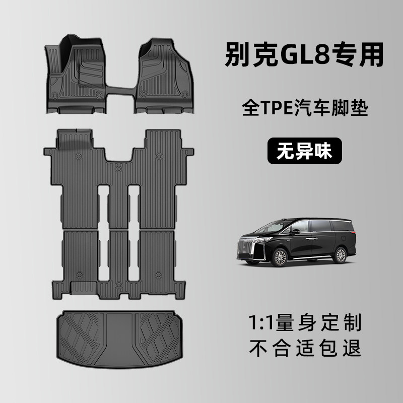 适用于2026款别克gl8陆尚汽车脚垫新能源es陆尊原厂大包围防水tpe