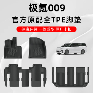 2025款 zeekr极氪009专用脚垫TPE双层汽车右舵 极氪009脚垫22款