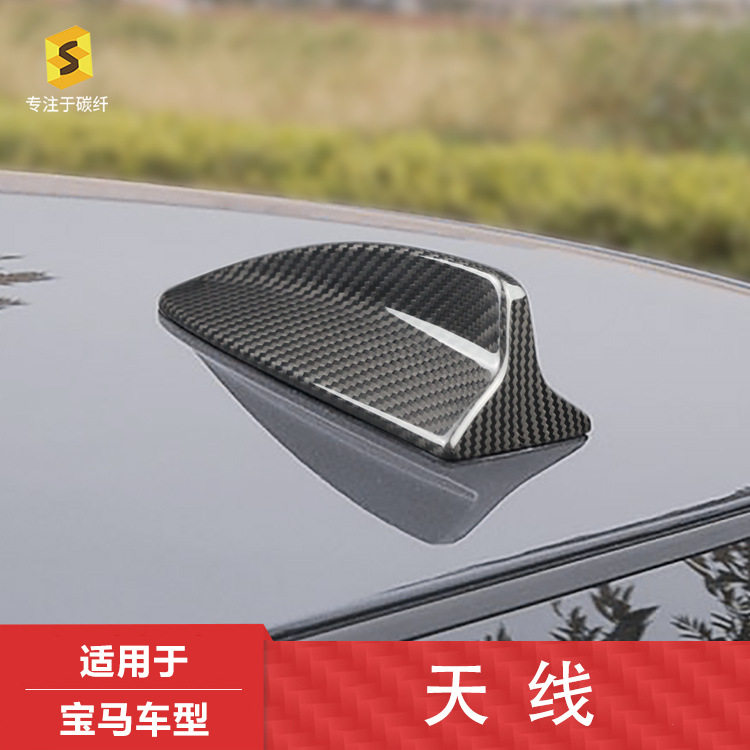 适用于宝马3系E90E92M3碳纤维天线盖04-13年款汽车外饰天线改装件