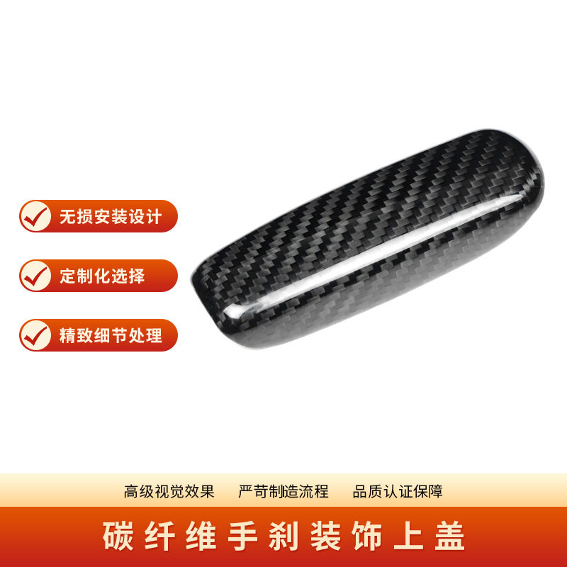适用于奔驰SLK 04-10款真碳纤维手刹装饰盖内饰贴