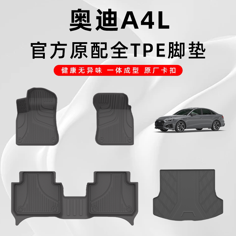 奥迪a4l专用TPE汽车脚垫大包围