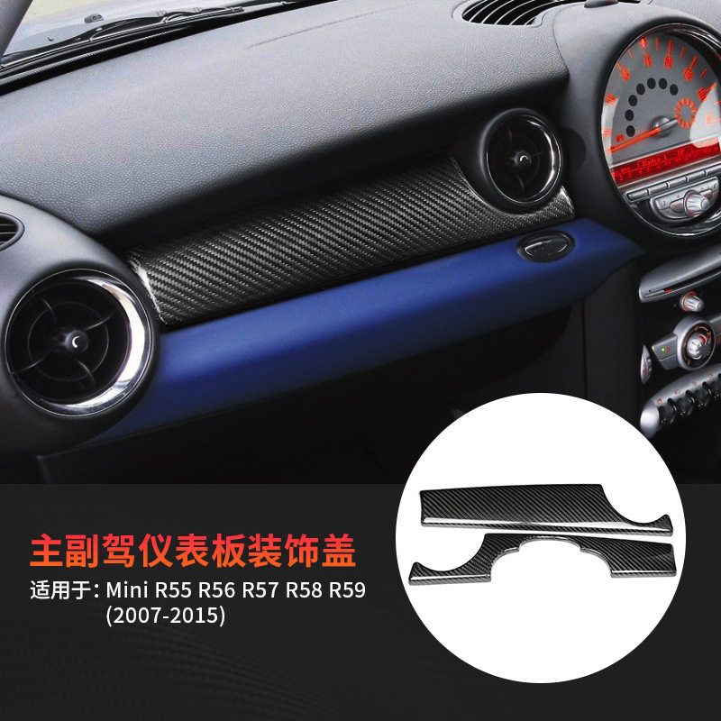 适用于宝马Mini 右驾R系列真碳纤维仪表板装饰盖内饰改装贴件装饰